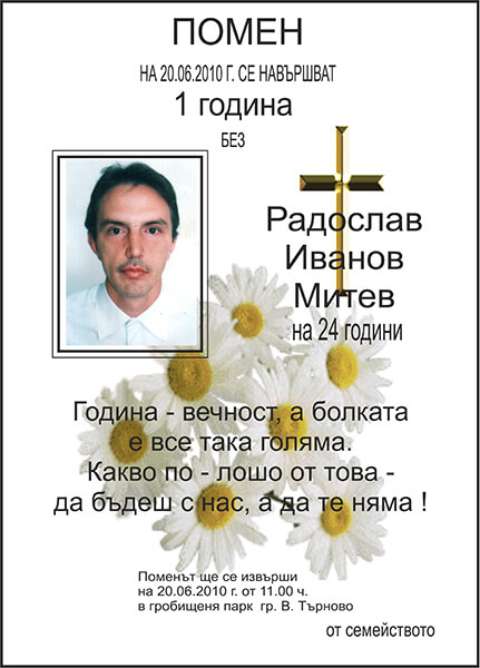 Изработка на некролози - Лазур, гр. Велико Търново